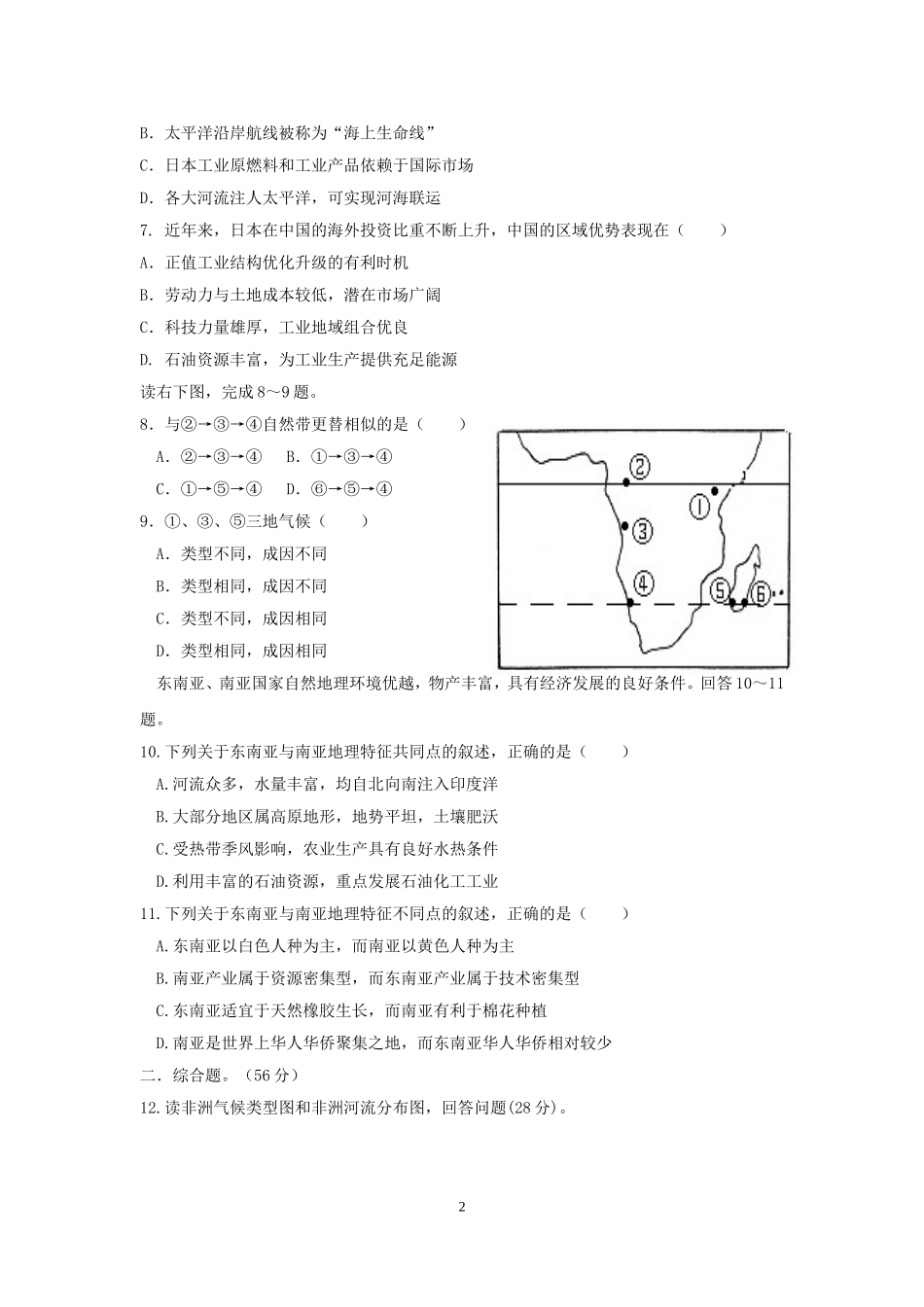 城郊中学高2014级三月月考地理试题_第2页