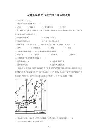 城郊中学高2014级三月月考地理试题