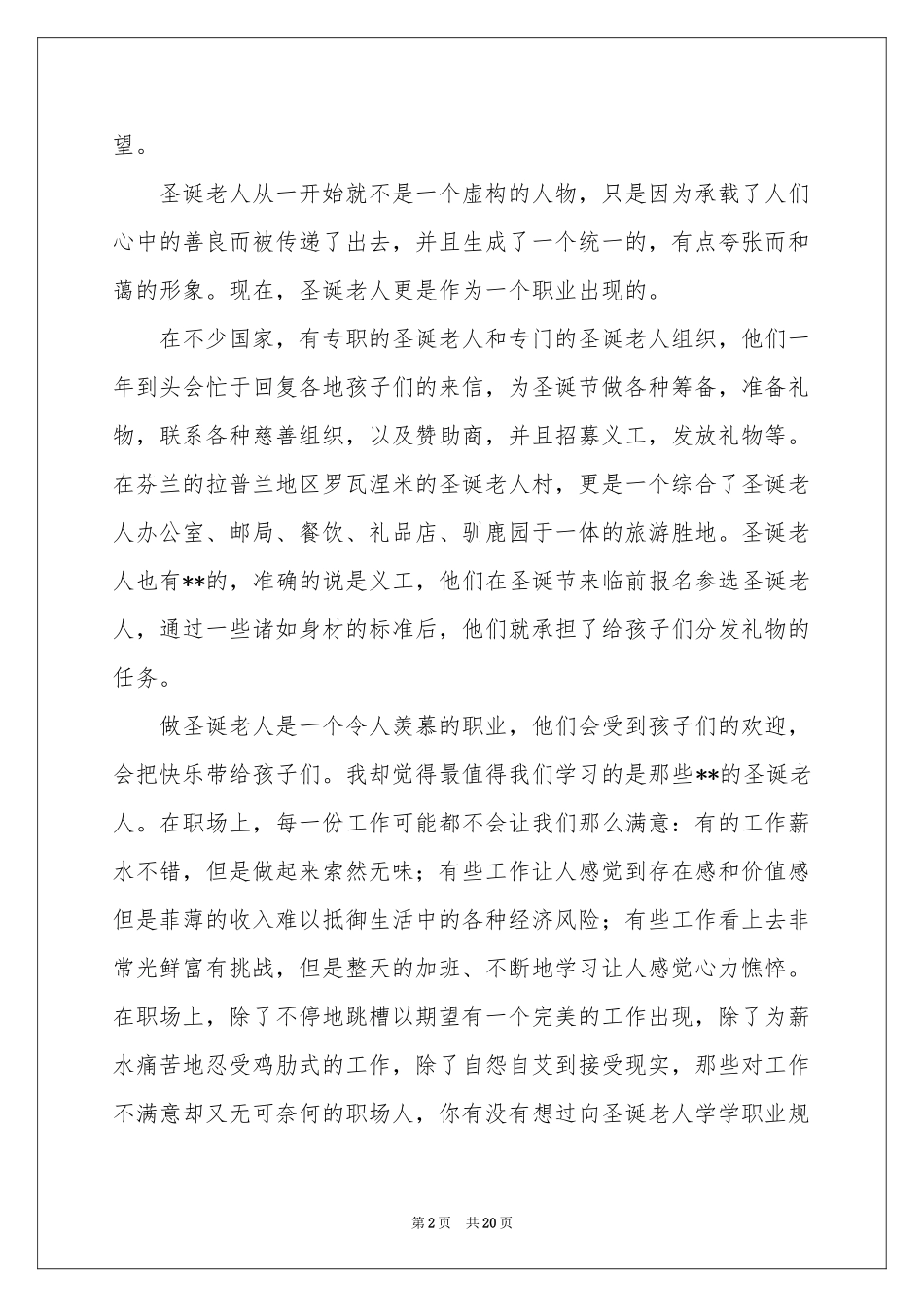 关于职业规划职业规划集锦6篇_第2页