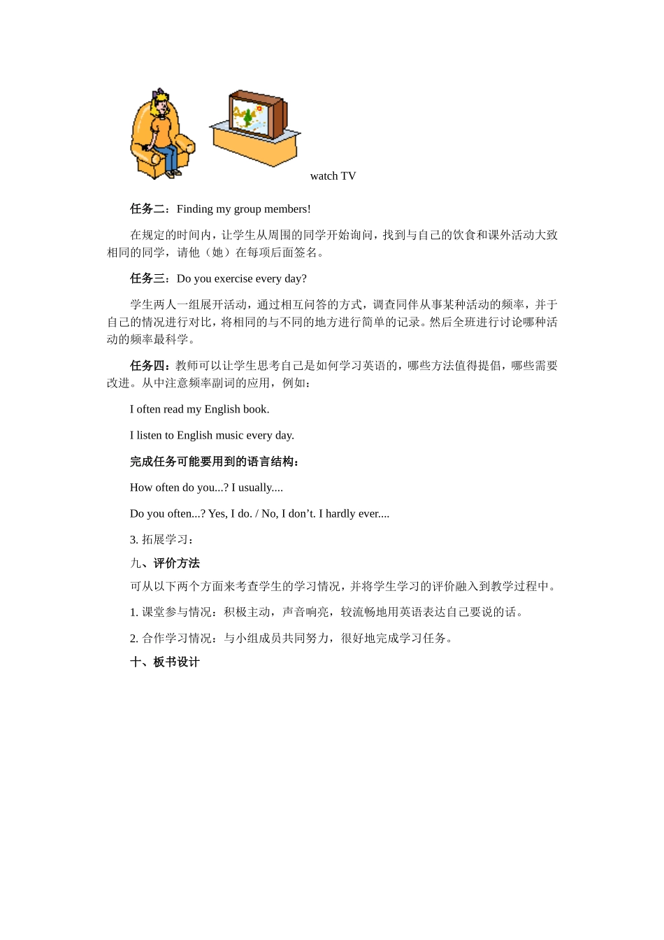 新八上Unit1教材分析与教学设计_第3页