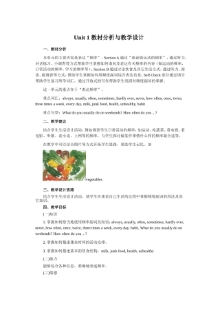 新八上Unit1教材分析与教学设计