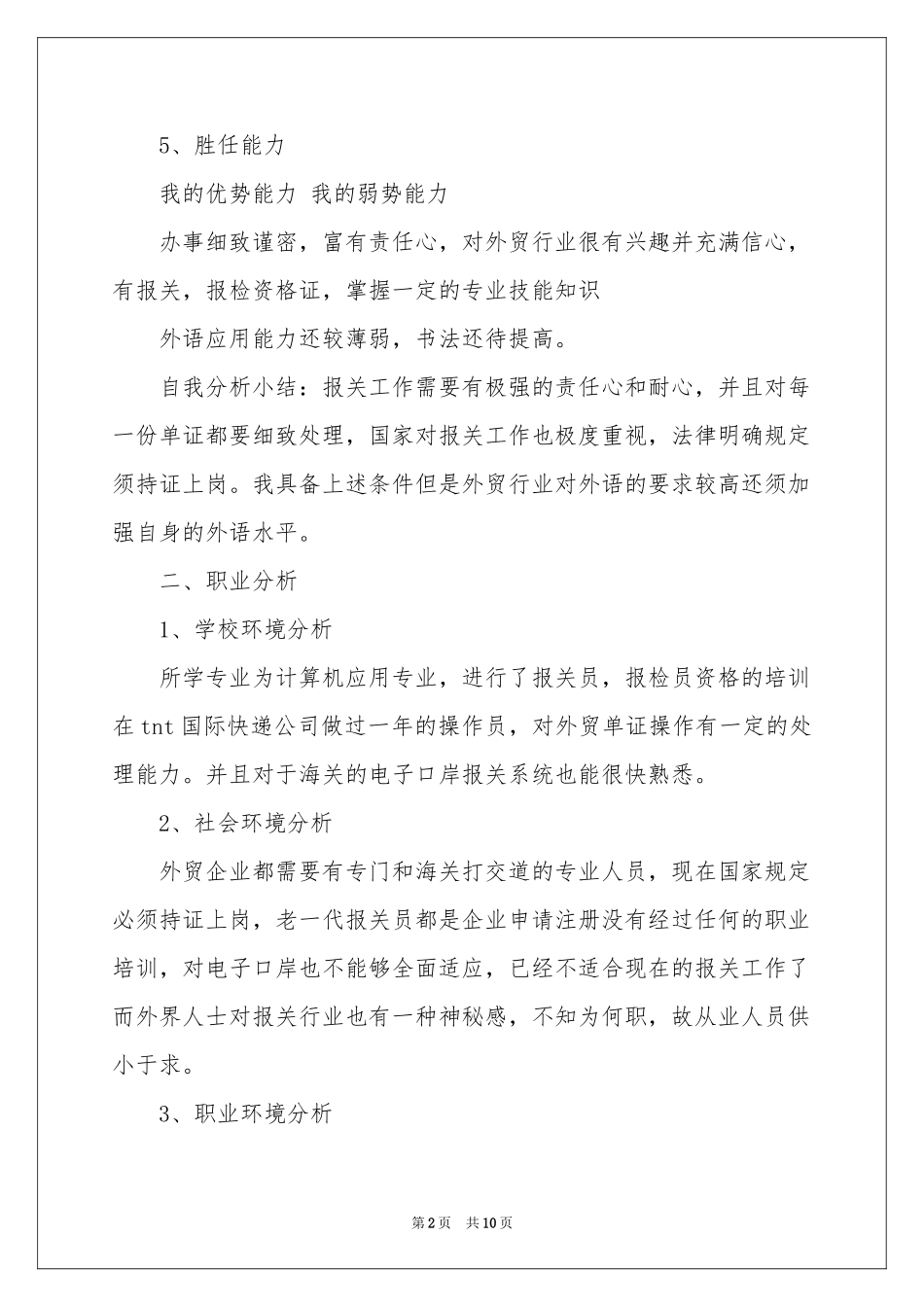 关于职业规划职业规划锦集五篇_第2页