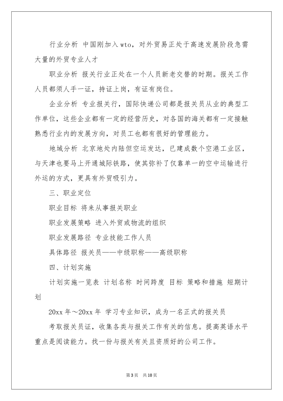 关于职业规划职业规划锦集五篇_第3页