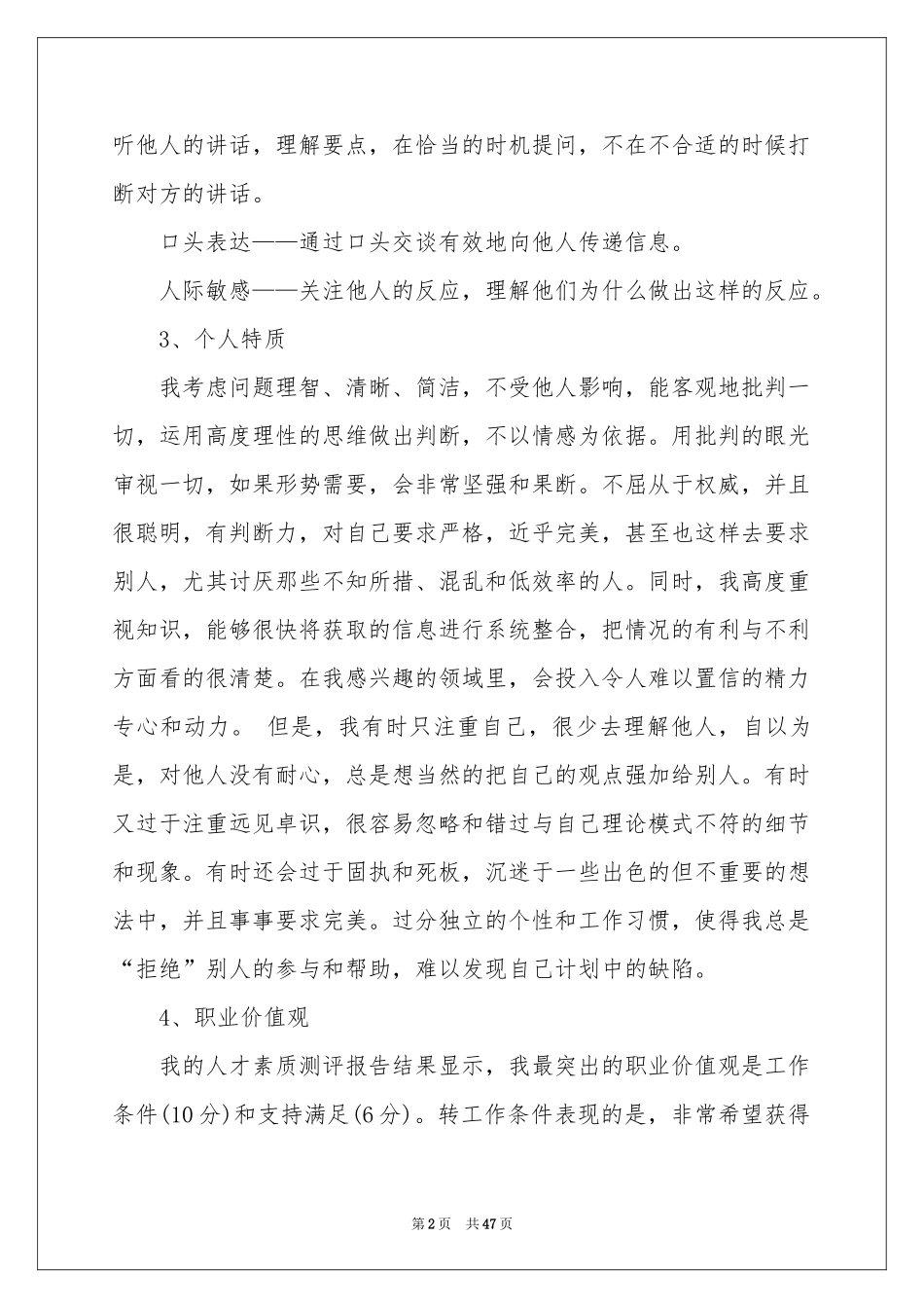 关于职业规划职业规划集锦10篇_第2页