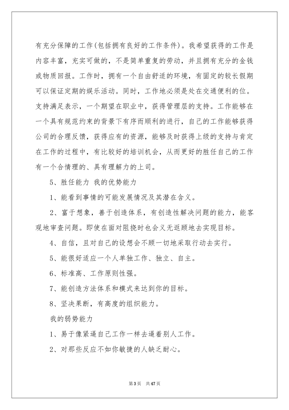 关于职业规划职业规划集锦10篇_第3页