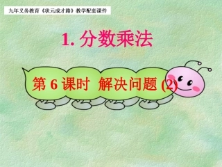 第6课时解决问题(2)