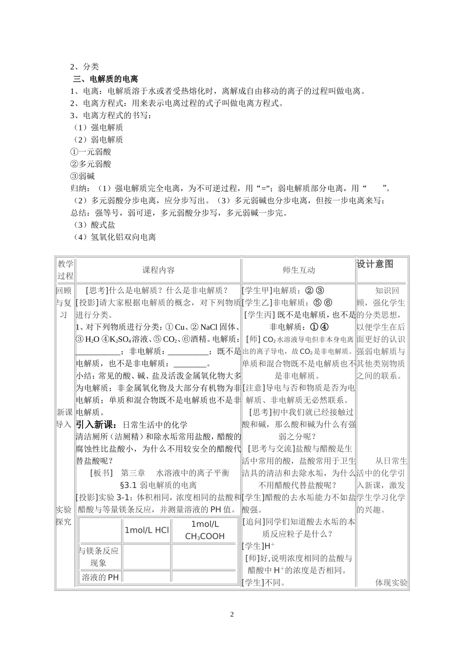 选修4第三章第一节弱电解质的电离教案设计_第2页