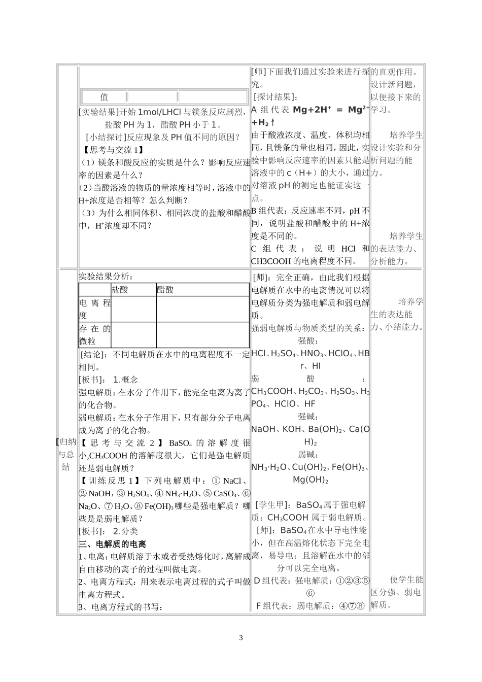 选修4第三章第一节弱电解质的电离教案设计_第3页