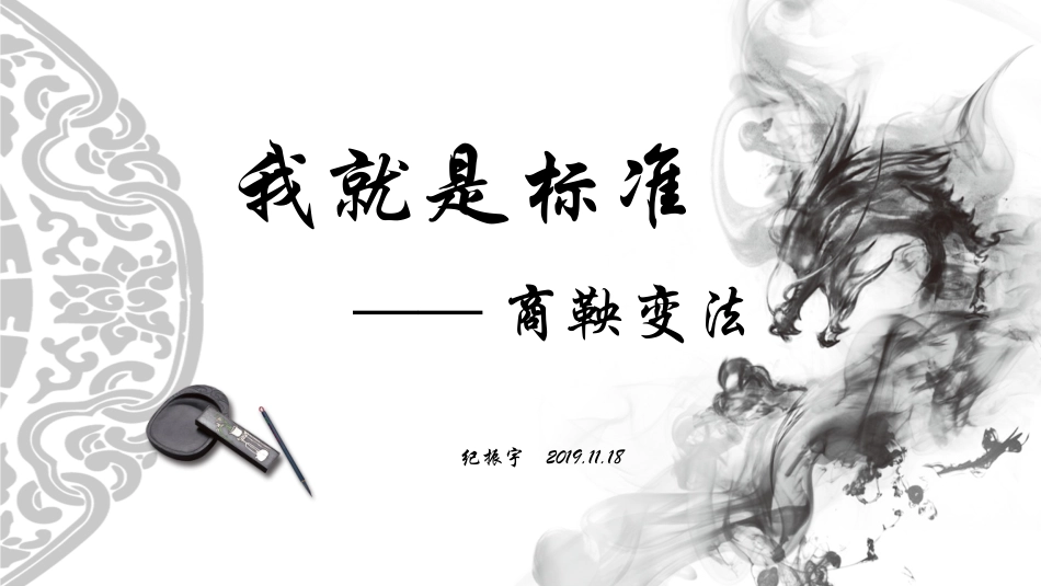 商鞅变法[课件36]【人教版】_第2页