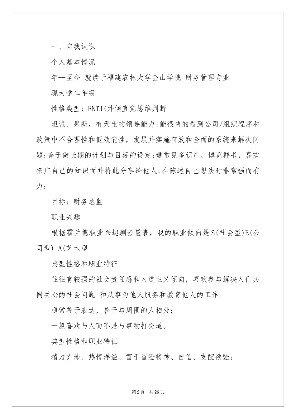 关于职业规划职业规划范本集锦9篇_第2页