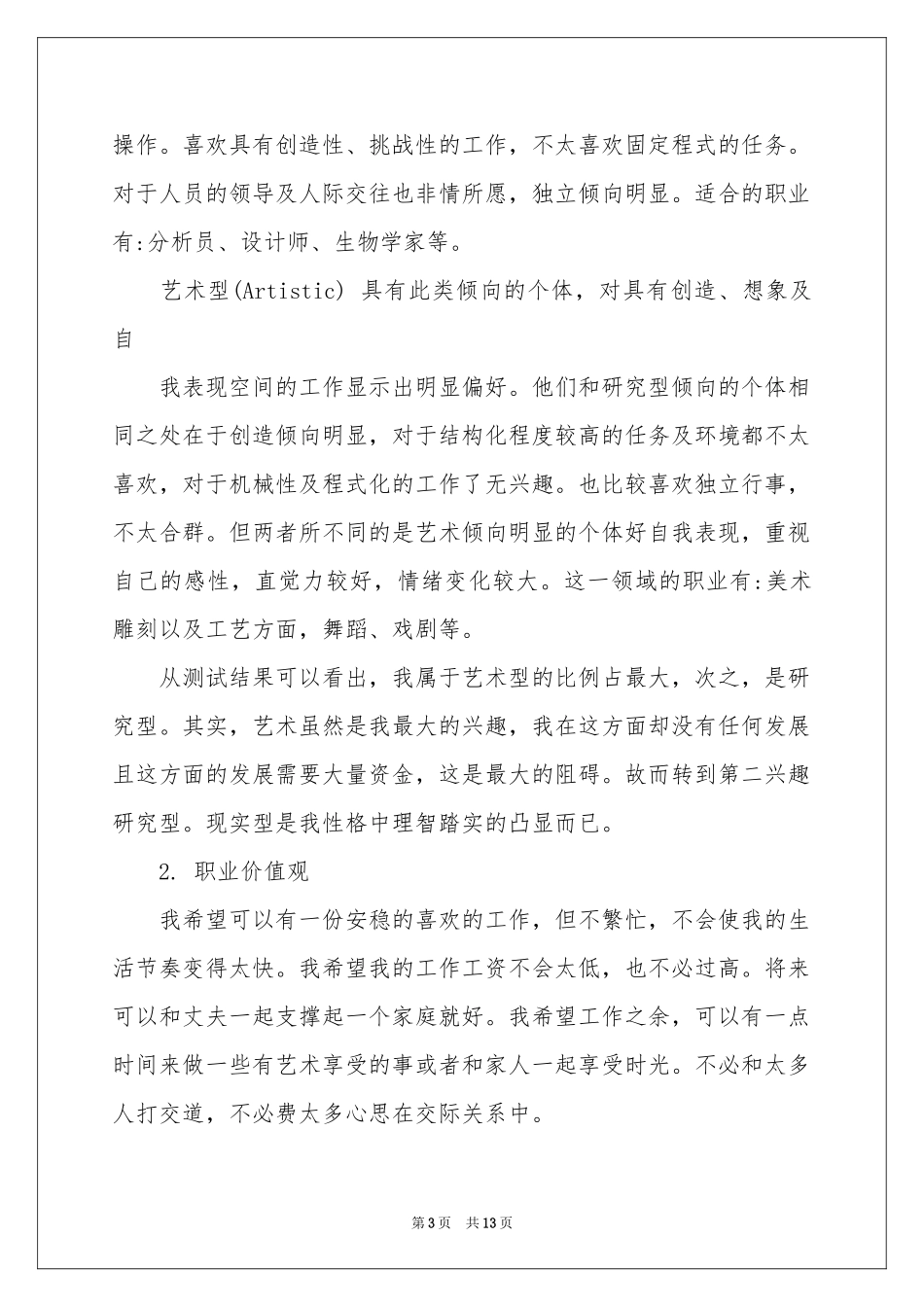 关于职业规划职业规划锦集4篇_第3页