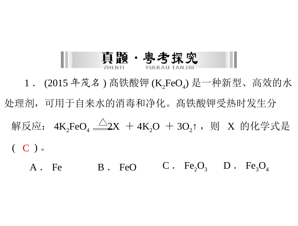 第一部分第二单元第讲质量守恒定律_第3页