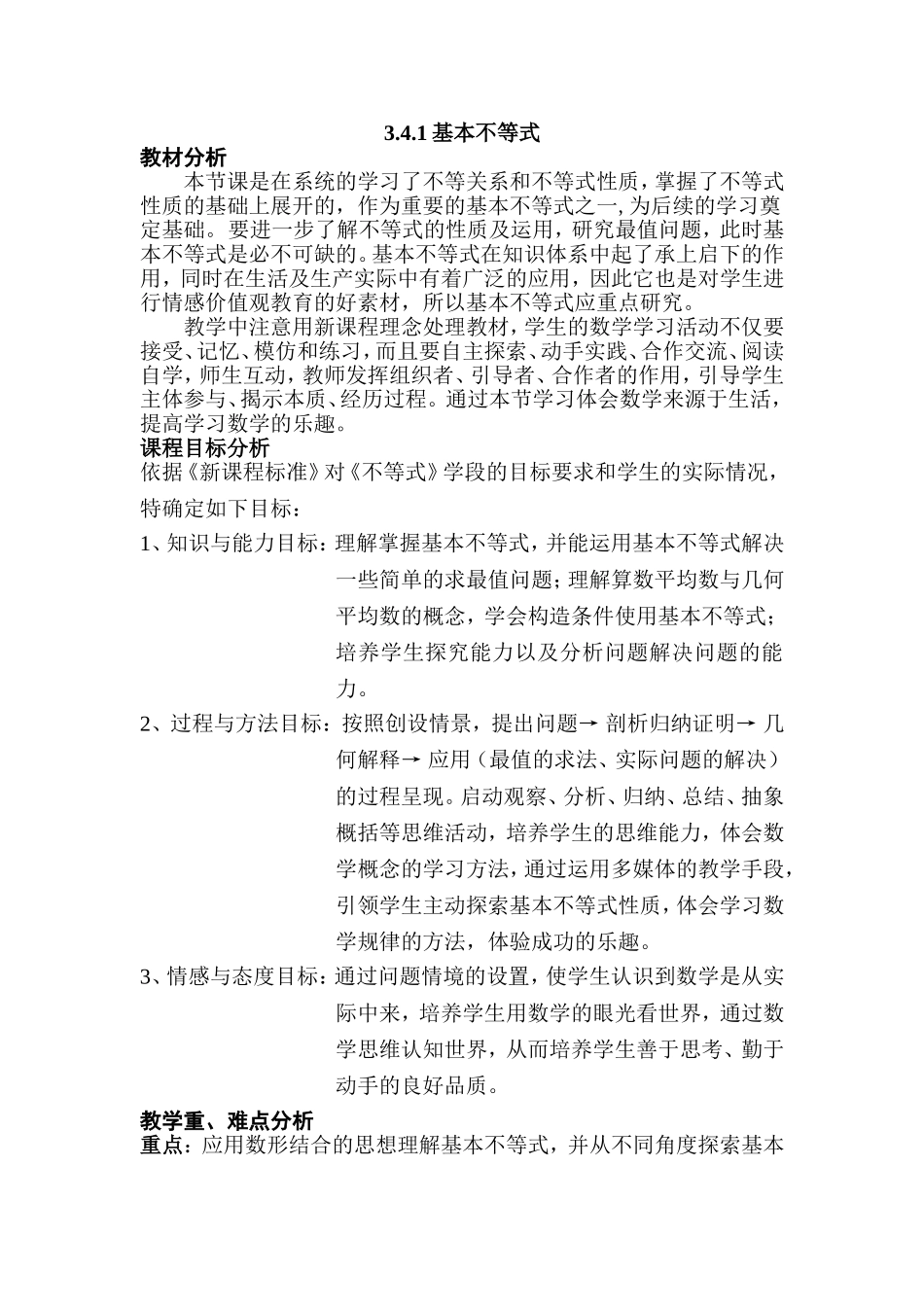 基本不等式教学设计_第1页