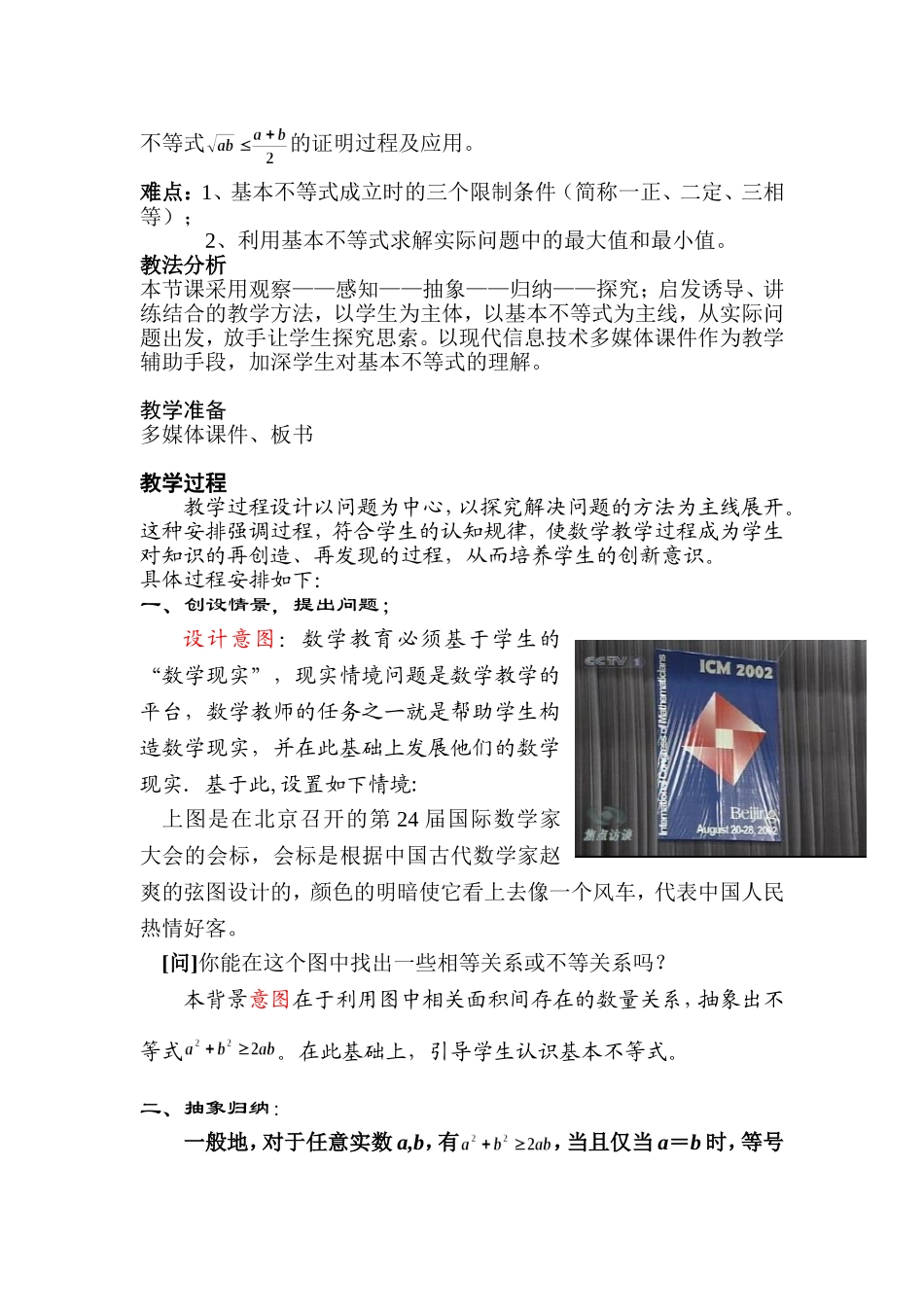 基本不等式教学设计_第2页