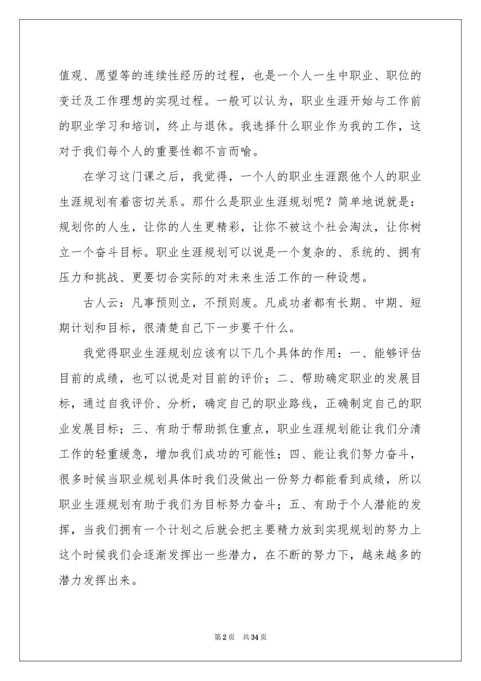 关于职业规划职业规划范本集锦10篇_第2页