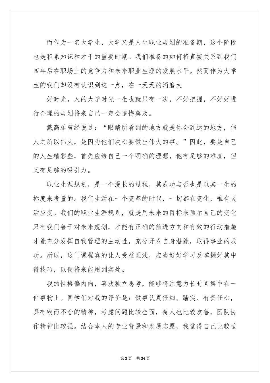 关于职业规划职业规划范本集锦10篇_第3页