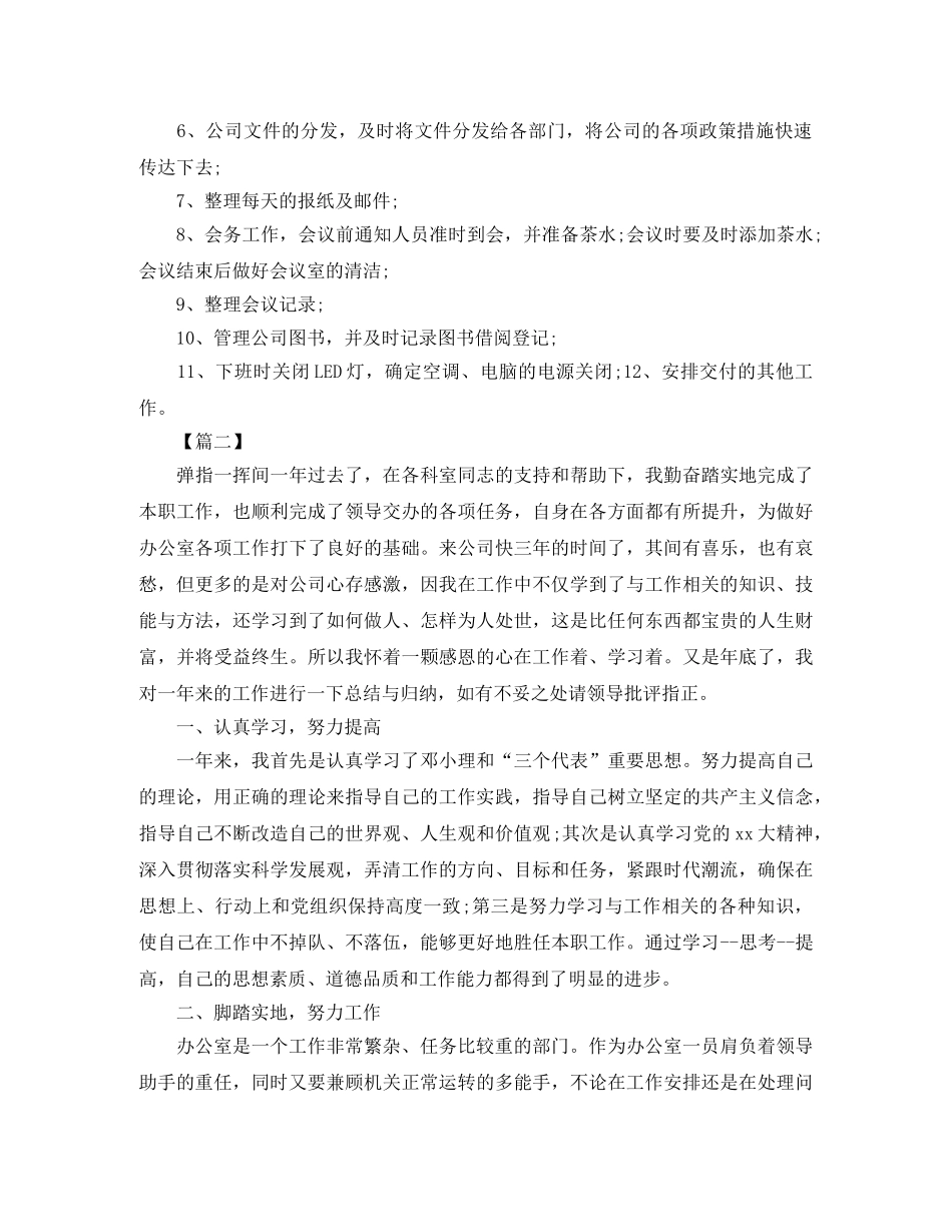 办公室人员工作总结结尾 _第2页