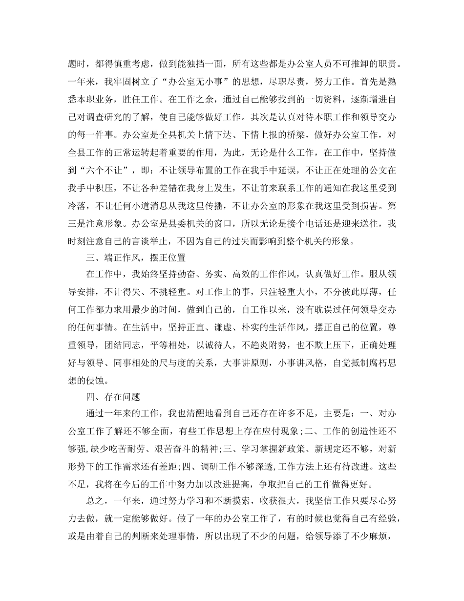 办公室人员工作总结结尾 _第3页