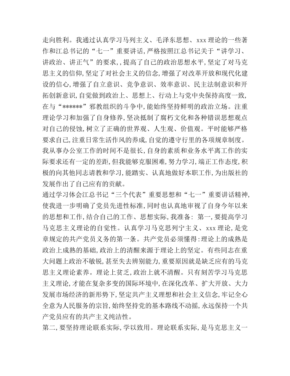 办公室人员工作总结范文 [整理办公室工作人员2020年工作总结] _第2页