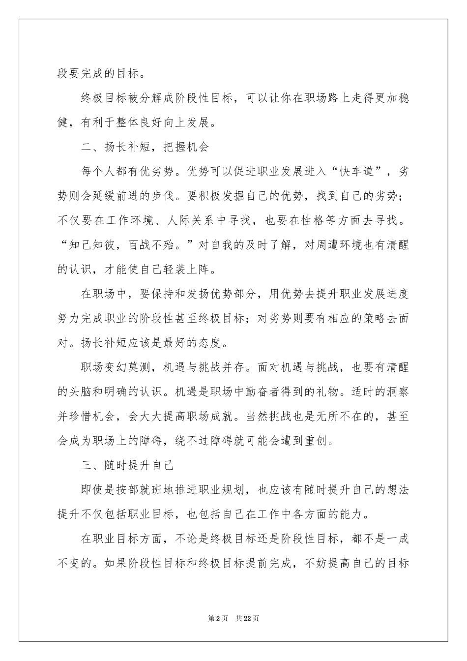 关于职业规划职业规划锦集六篇_第2页