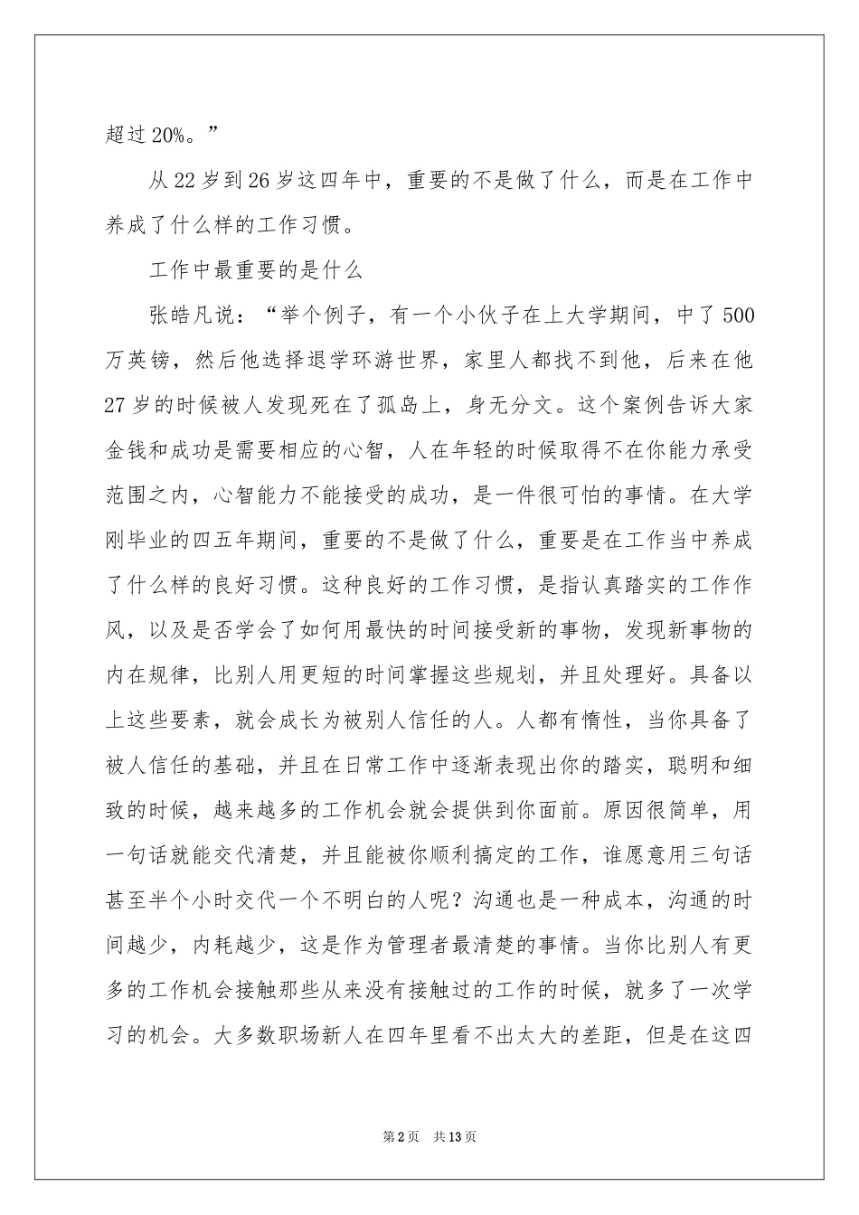 关于职业规划职业规划范本集合六篇_第2页