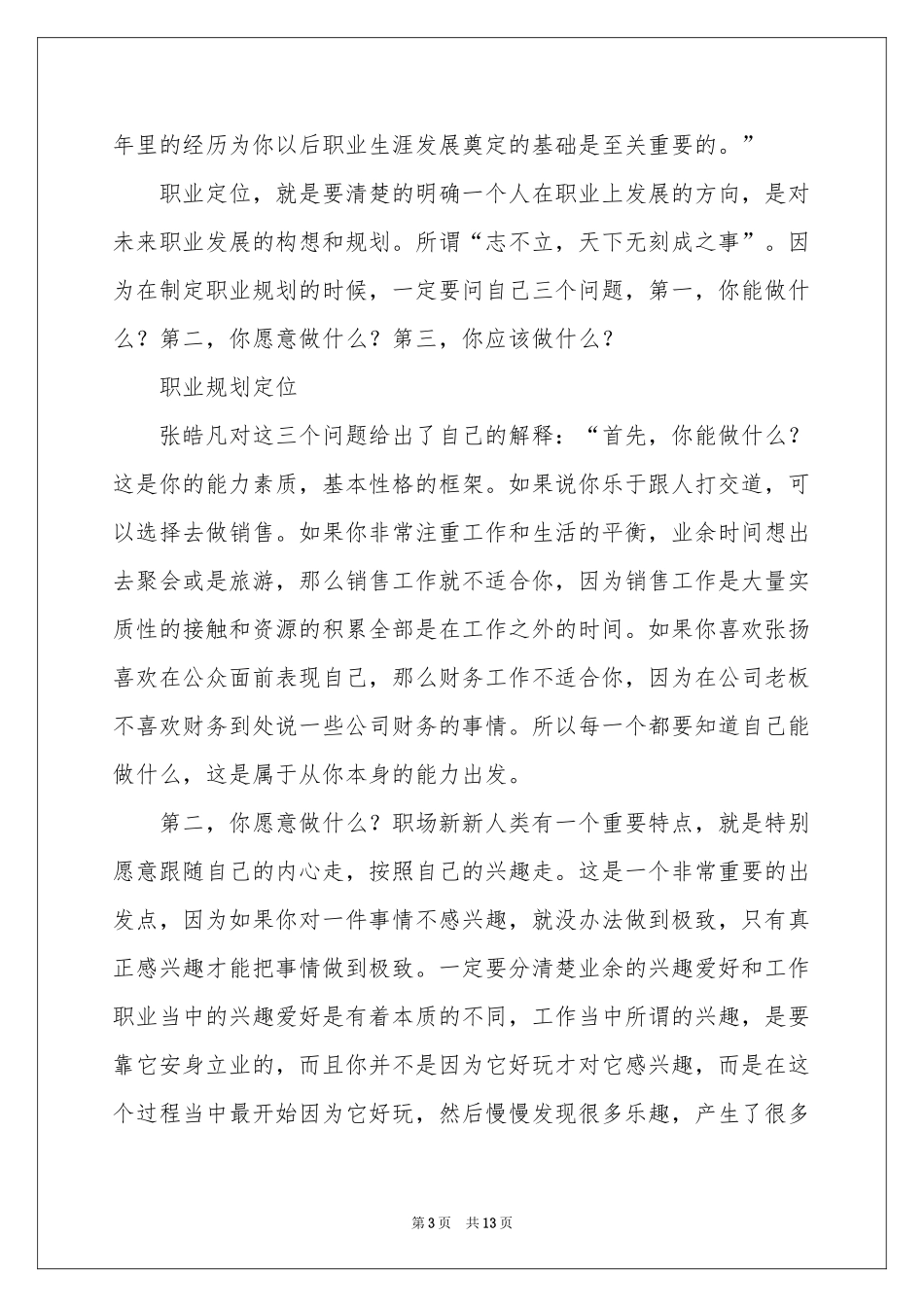 关于职业规划职业规划范本集合六篇_第3页