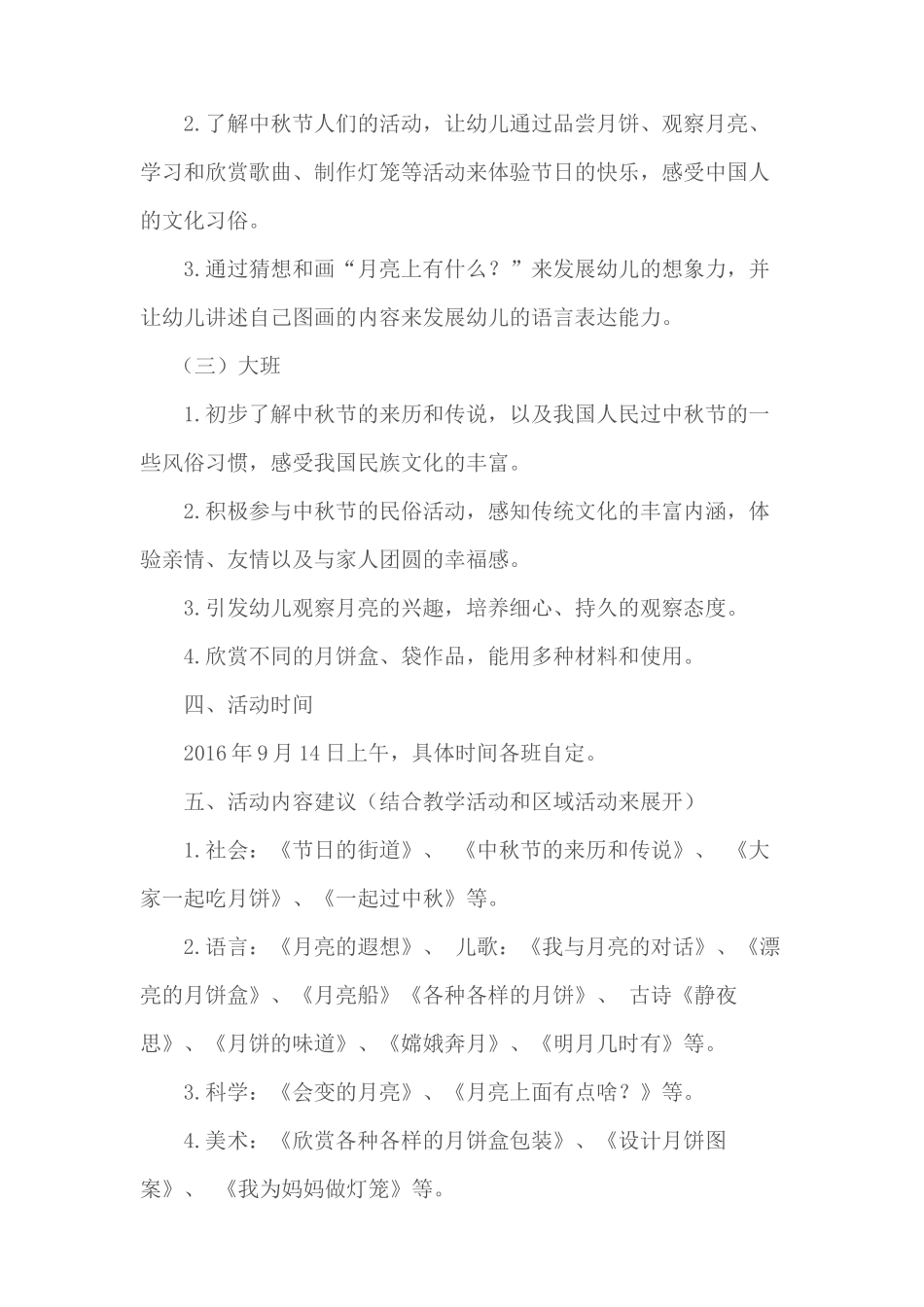 幼儿园“月亮圆圆、月饼甜甜”中秋节主题活动方案_第2页