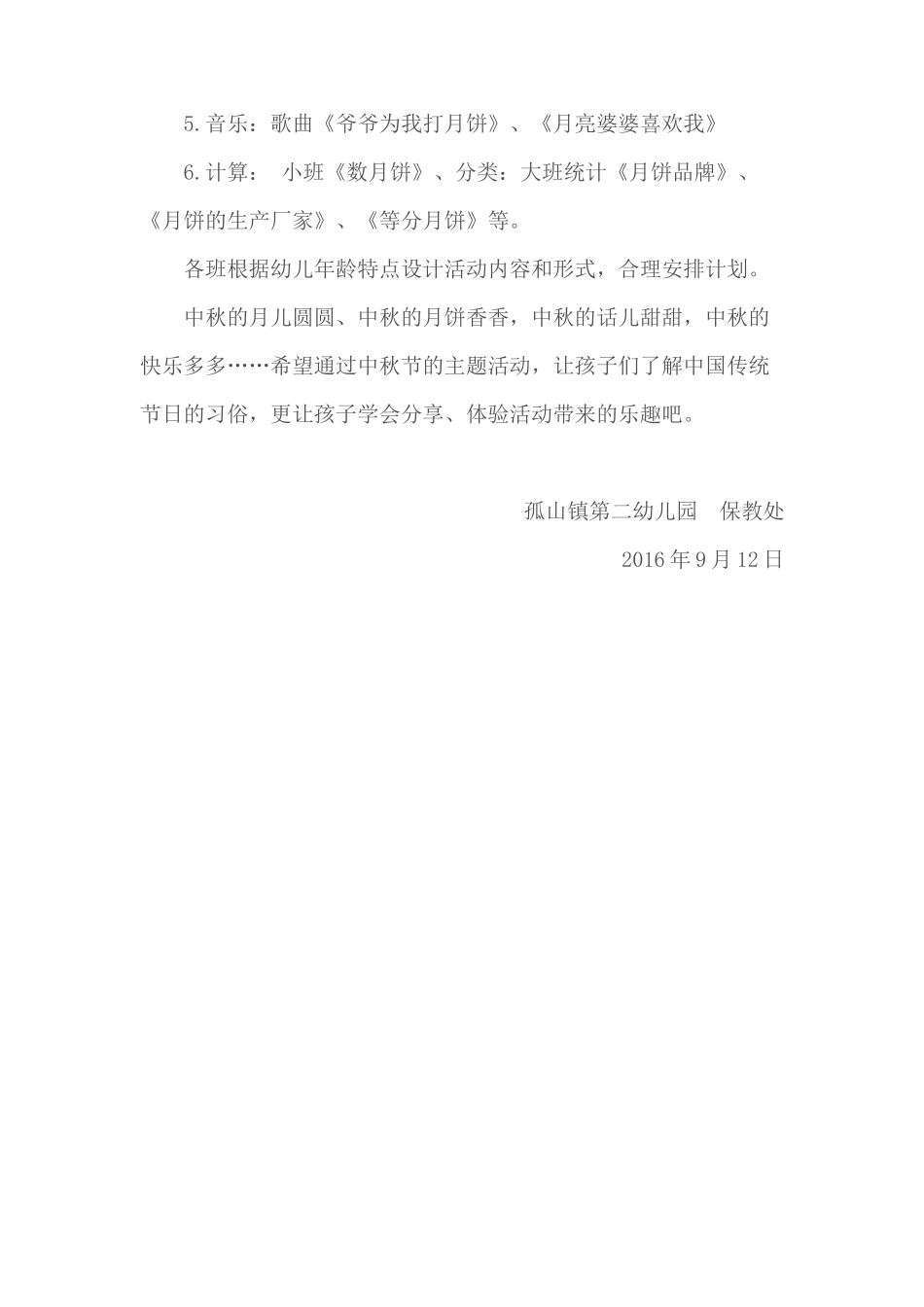 幼儿园“月亮圆圆、月饼甜甜”中秋节主题活动方案_第3页