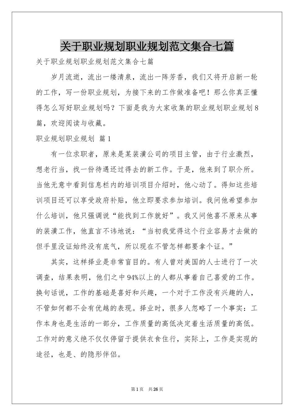 关于职业规划职业规划范本集合七篇_第1页