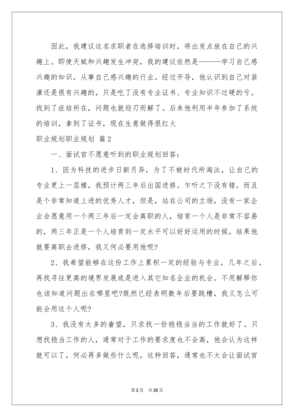 关于职业规划职业规划范本集合七篇_第2页