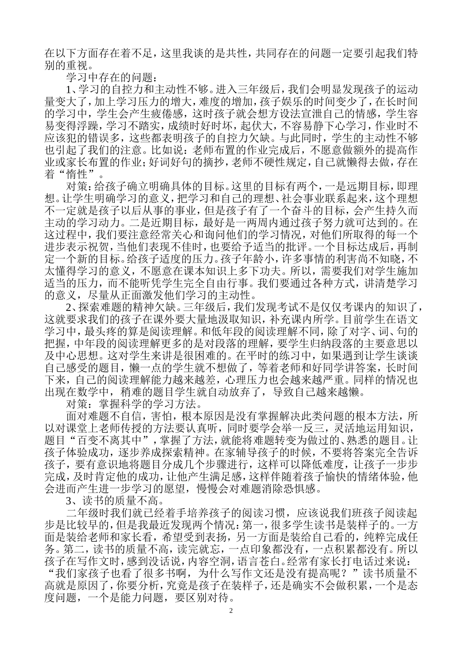 《如何度过好三年级这个转折期》讲稿_第2页