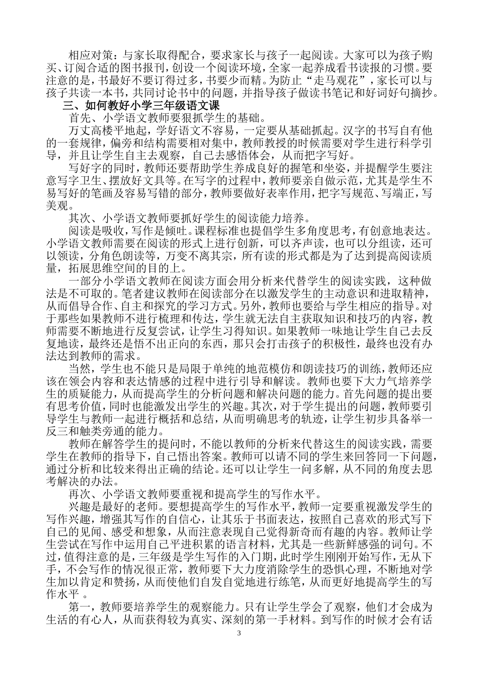 《如何度过好三年级这个转折期》讲稿_第3页