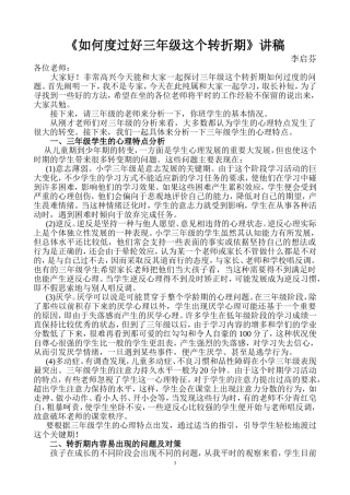 《如何度过好三年级这个转折期》讲稿