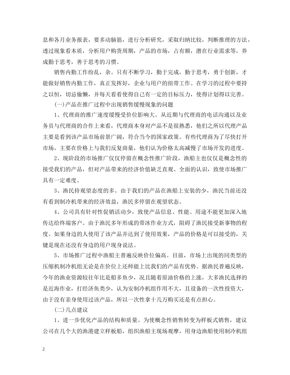 办公室人员内勤下半年工作计划 _第2页