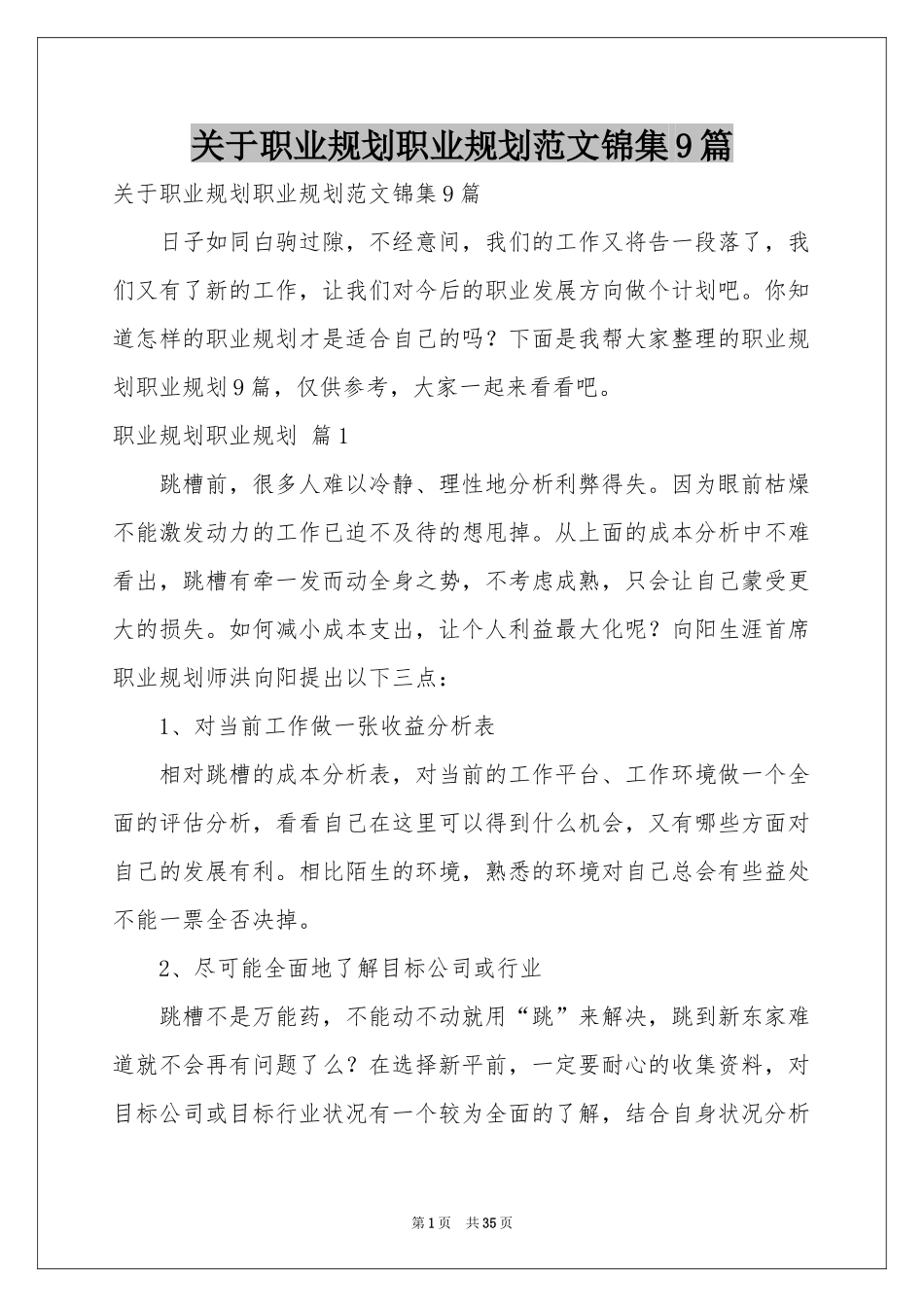 关于职业规划职业规划范本锦集9篇_第1页