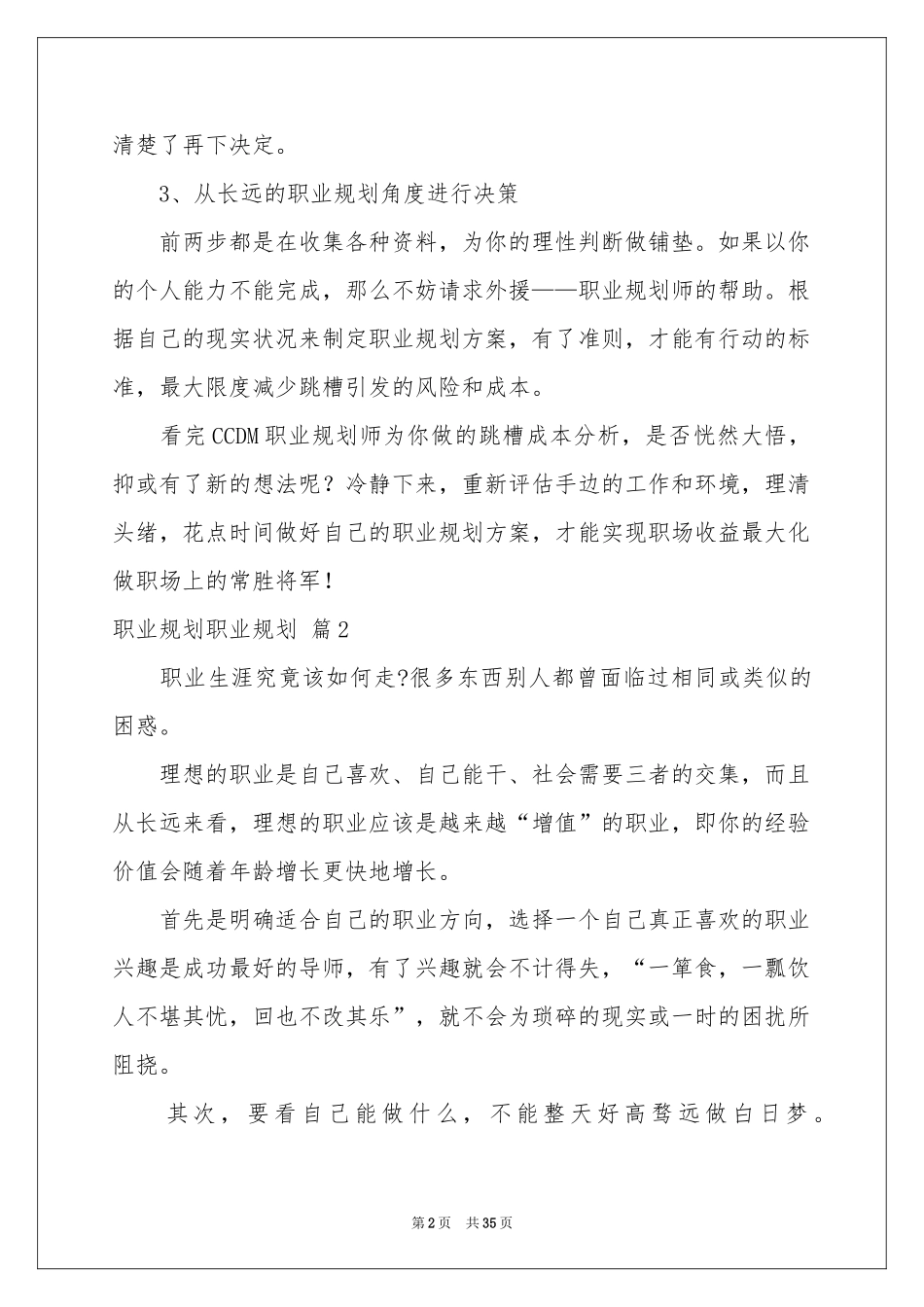 关于职业规划职业规划范本锦集9篇_第2页