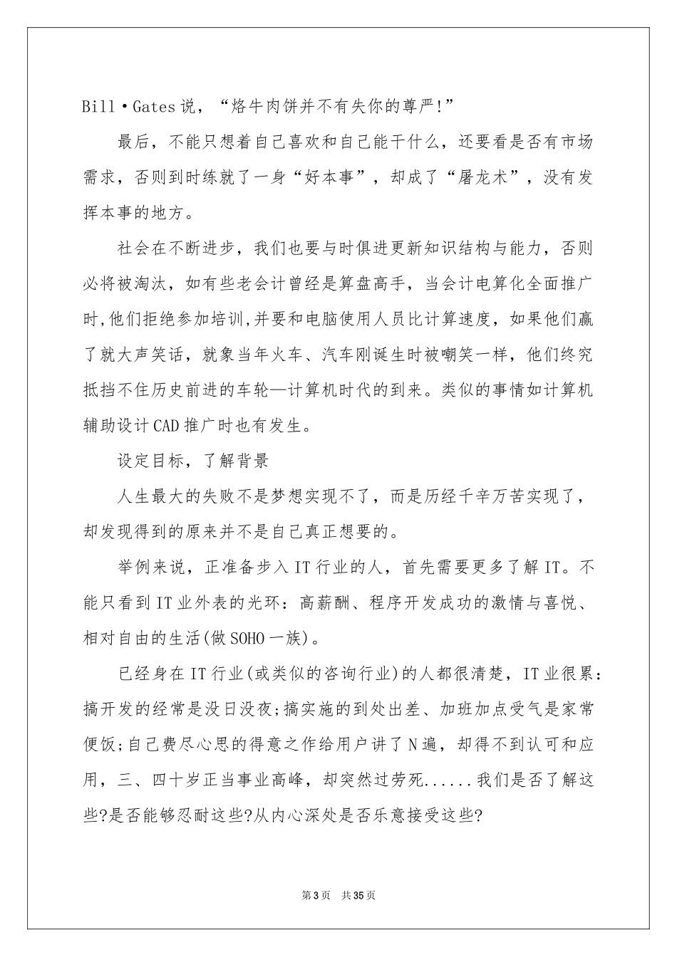 关于职业规划职业规划范本锦集9篇_第3页