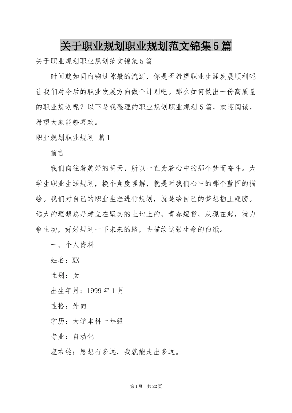 关于职业规划职业规划范本锦集5篇_第1页