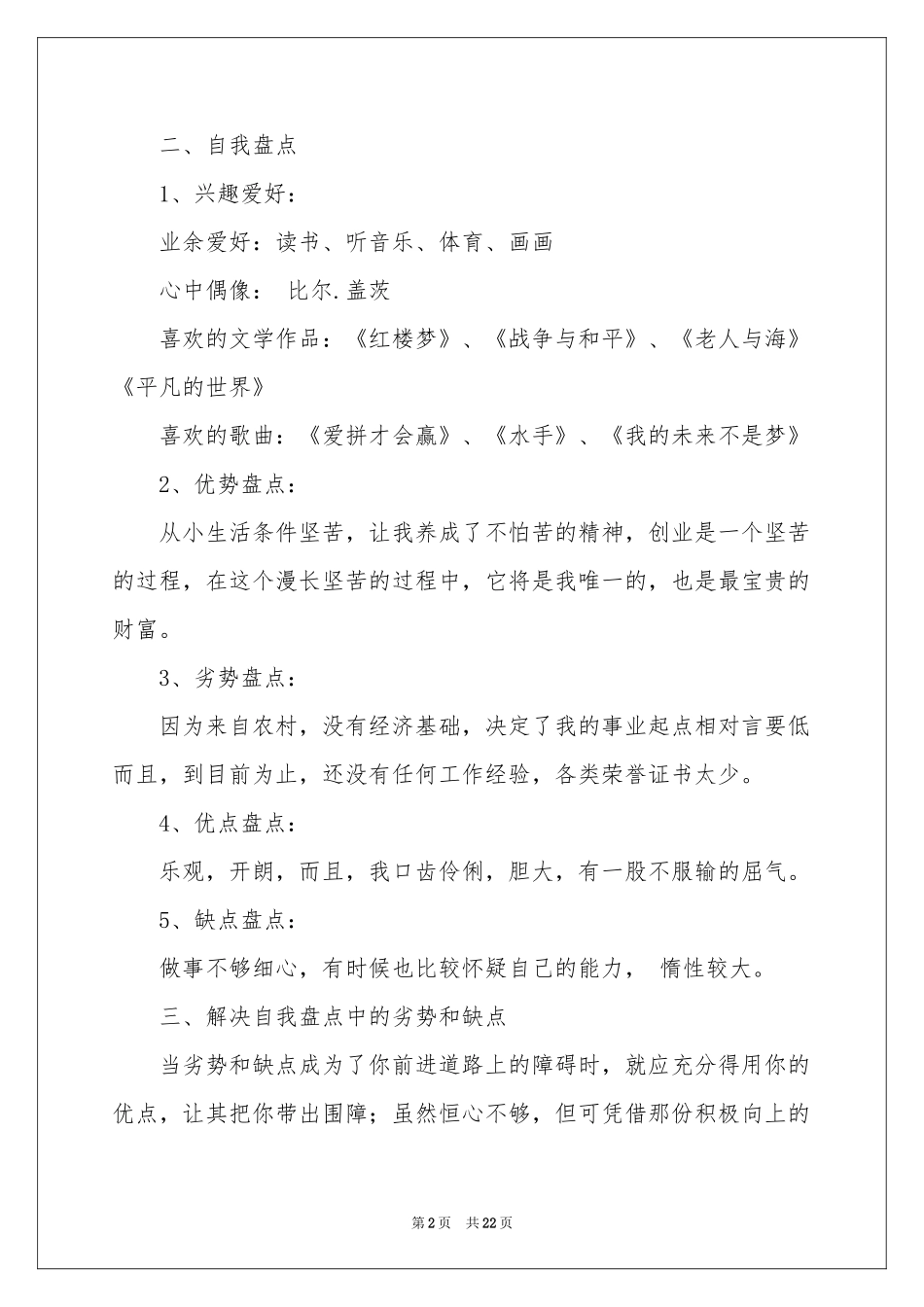 关于职业规划职业规划范本锦集5篇_第2页