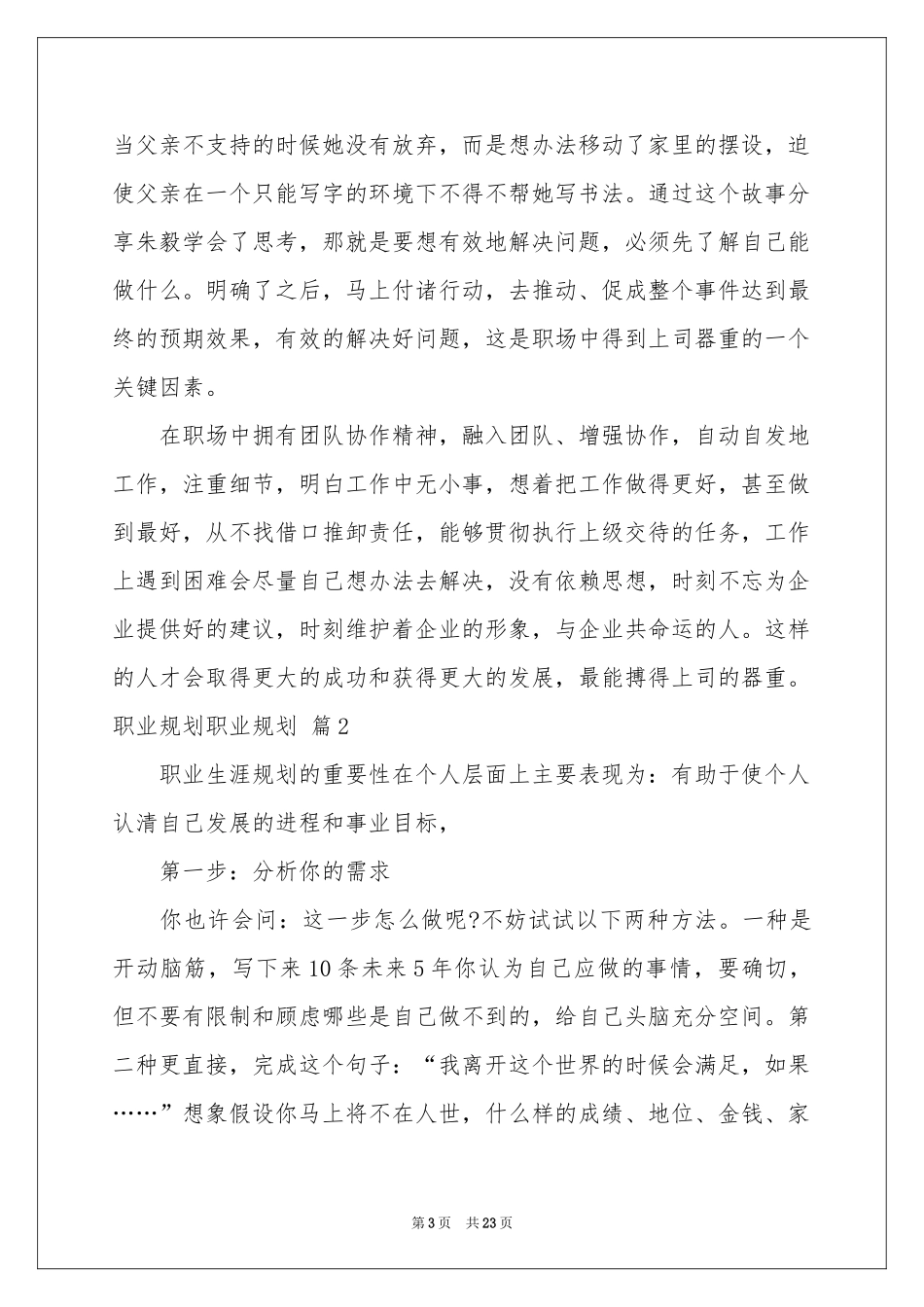 关于职业规划职业规划范本汇编十篇_第3页