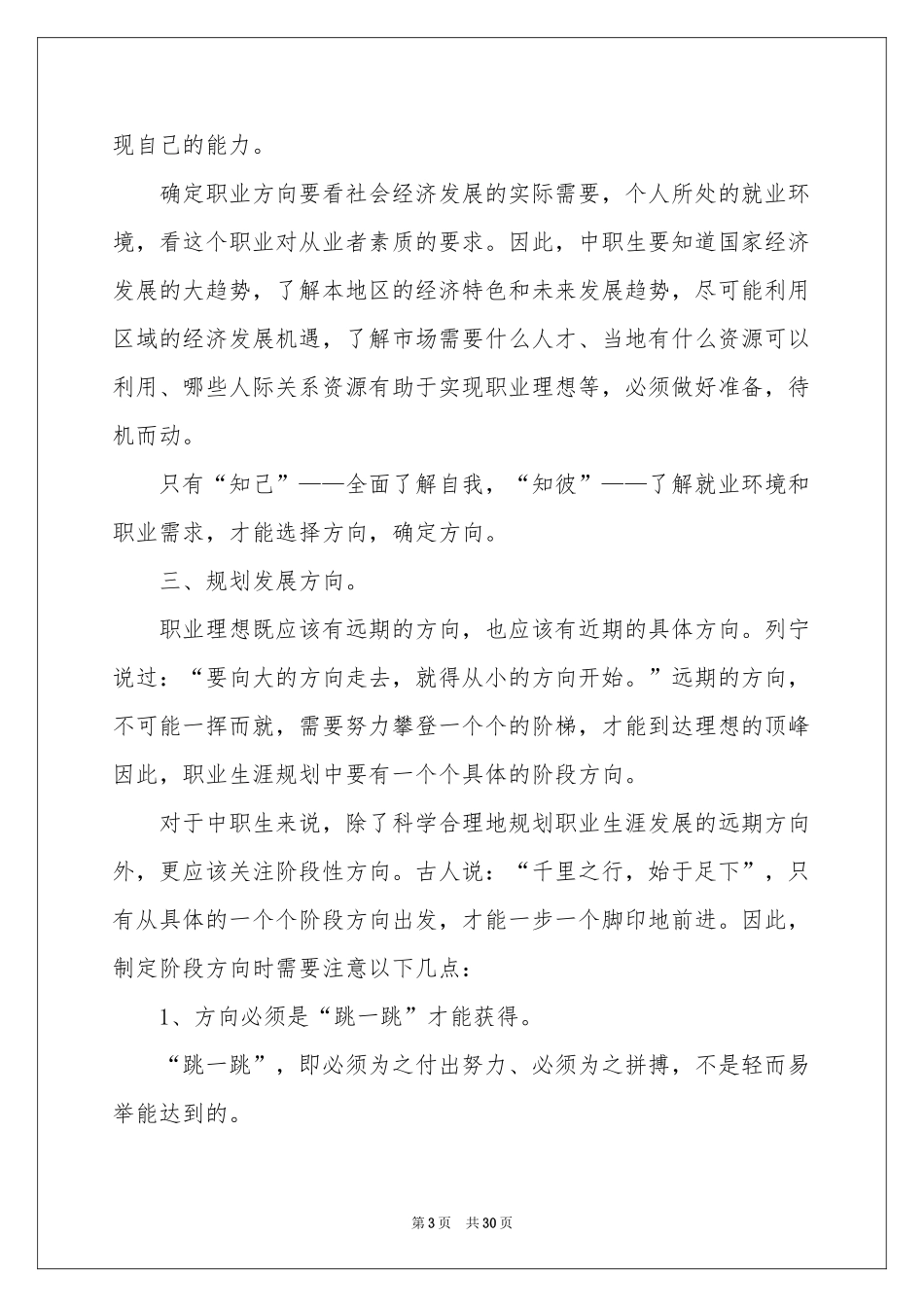 关于职业规划职业规划范本汇编八篇_第3页