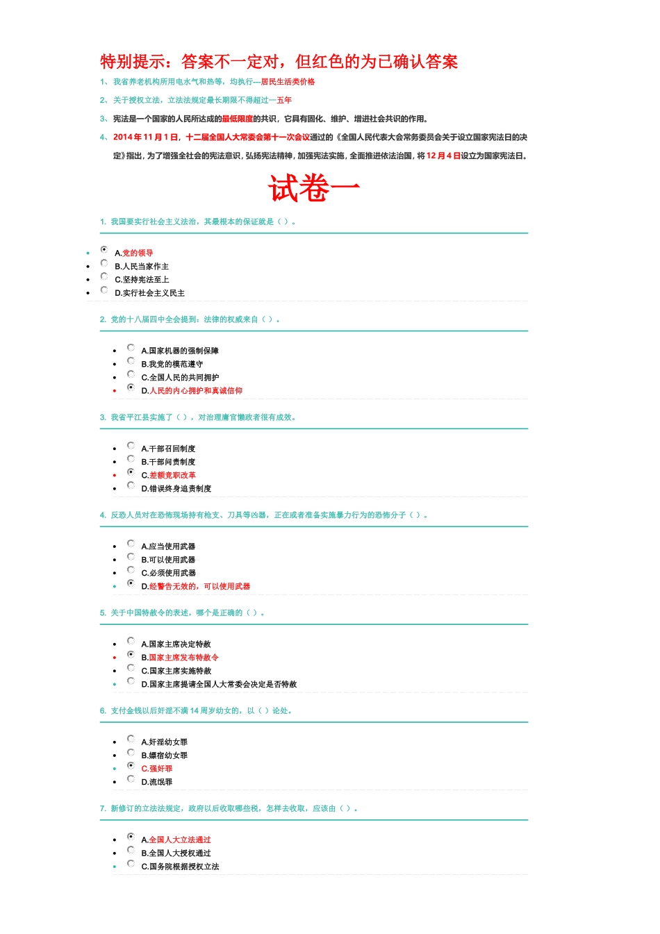 普法考试题库()()_第1页