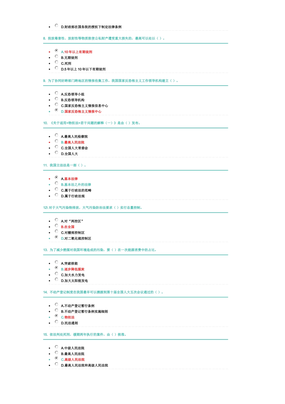 普法考试题库()()_第2页