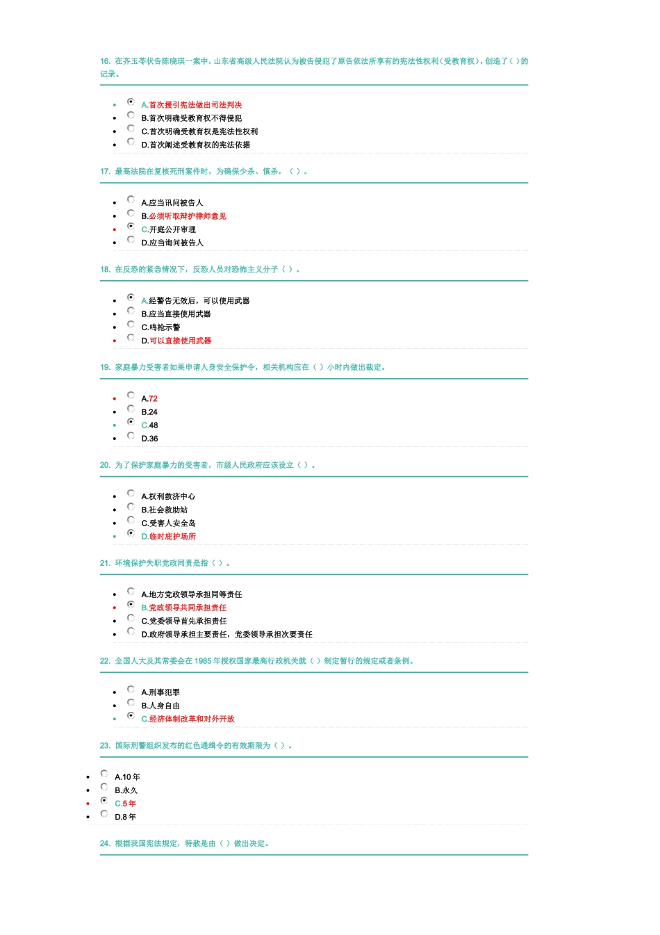 普法考试题库()()_第3页