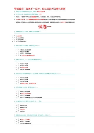 普法考试题库()()