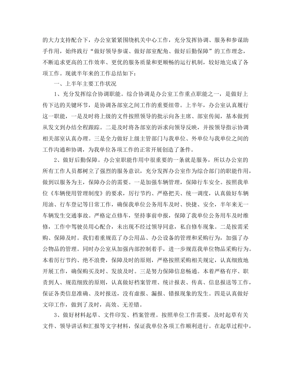 办公室人员个人年度工作总结报告 _第2页