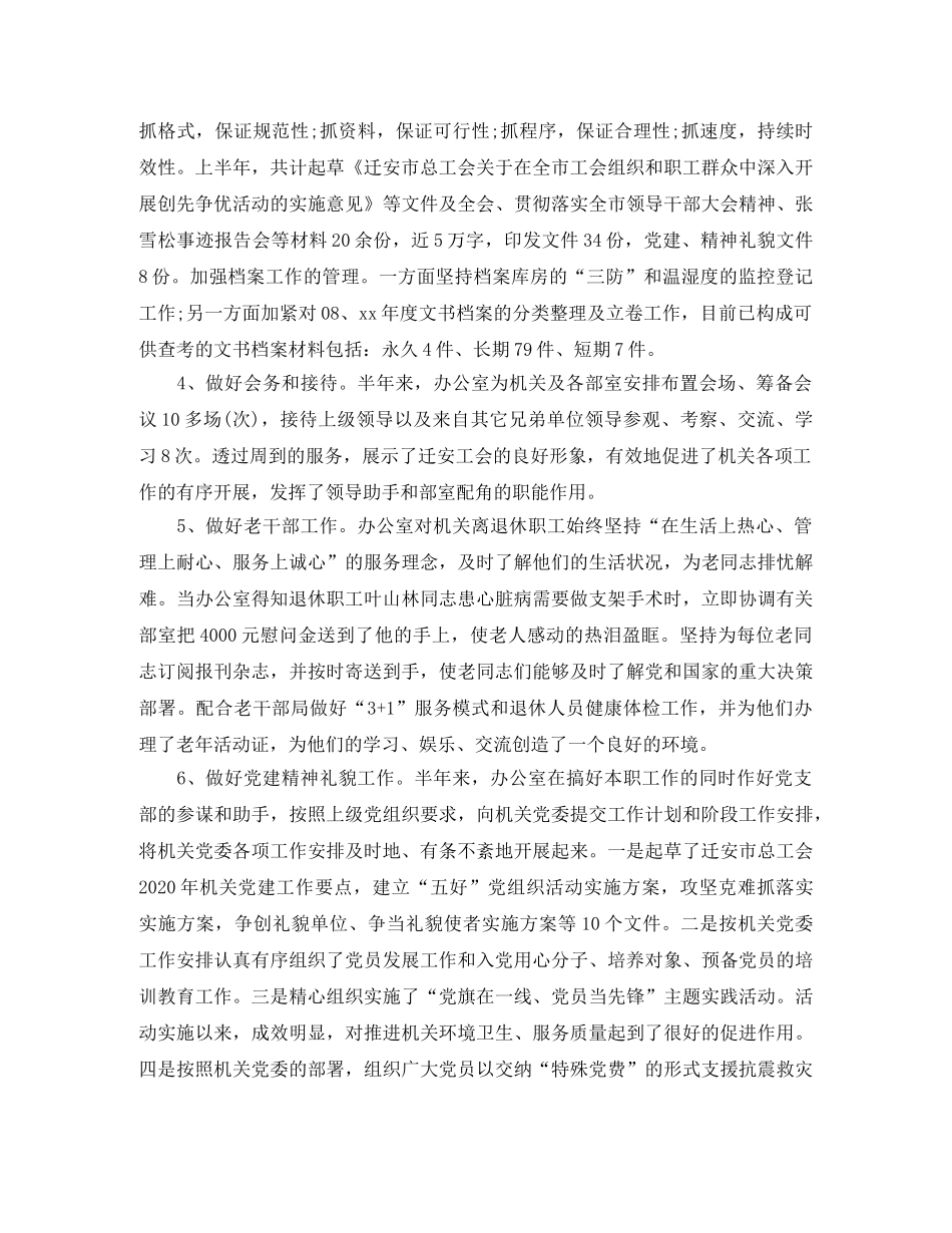 办公室人员个人年度工作总结报告 _第3页