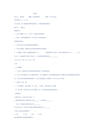 《图形的变换》导学案