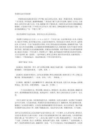 李清照-乱世中的美神-梁衡