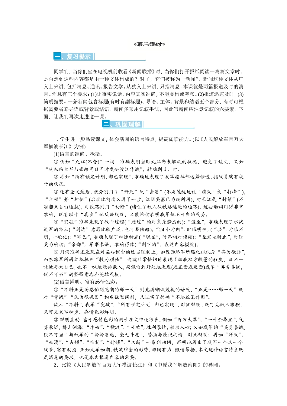 新闻两则--第二课时_第1页